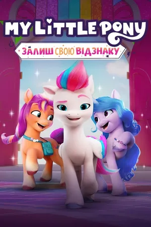 My Little Pony: Make Your Mark