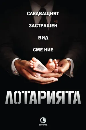 The Lottery