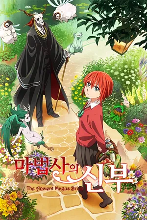 The Ancient Magus' Bride