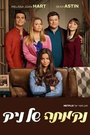 No Good Nick