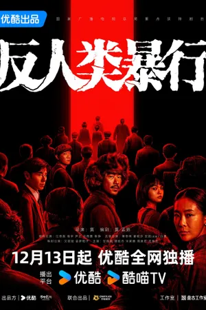 Fan Ren Lei Bao Xing