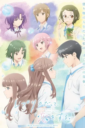 Even a Replica Can Fall in Love