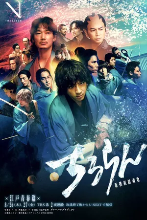 Song of the Samurai