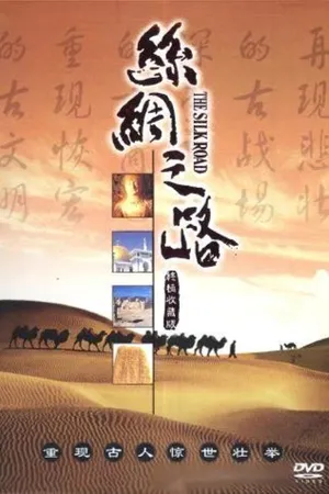 The Silk Road