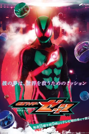 Kamen Rider Zeztz