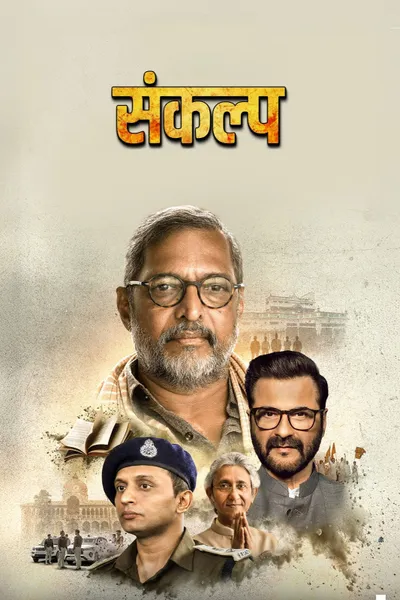 Sankalp