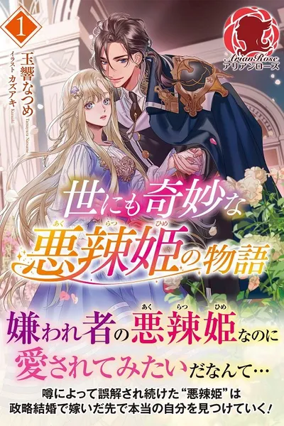 Yo ni mo Kimyô na Monogatari Spring 2015