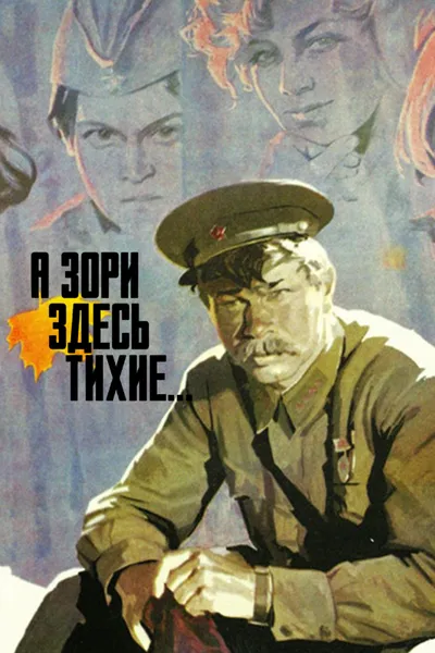 The Dawns Here Are Quiet