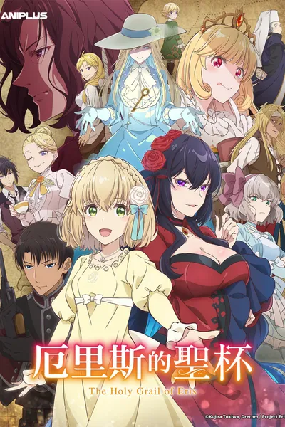 The Holy Grail of Eris