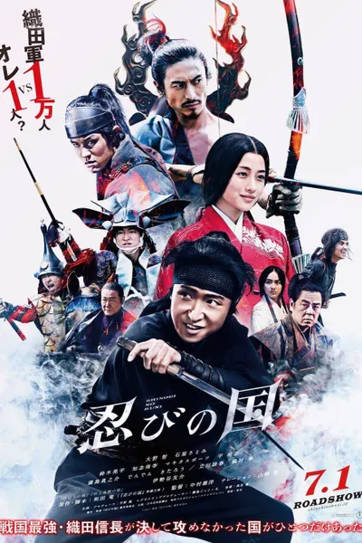 Mumon: The Land of Stealth